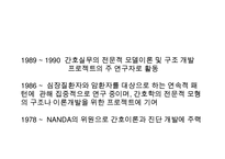 [간호이론]뉴만이론, Margaret . A. Newman-5