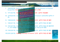 OREM_자가간호_결핍이론-6