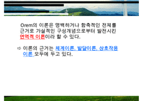 OREM_자가간호_결핍이론-7