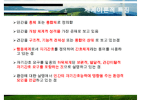 OREM_자가간호_결핍이론-10