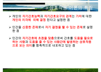 OREM_자가간호_결핍이론-12