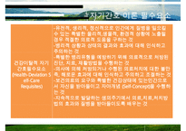 OREM_자가간호_결핍이론-17
