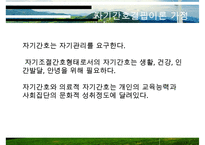 OREM_자가간호_결핍이론-19