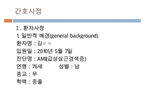 ICU case study, Acute Myocardiac Infarction, AMI 케이스 스터디, 중환자실 케이스스터디, 급성심근경색,-2
