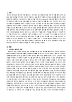 영아기와 유아기의 사회정서 발달 비교-2