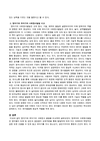 영아기와 유아기의 사회정서 발달 비교-3