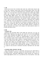 사회복지시설들의 운영주체가 지자체로부터 위탁을 받은 종교법인에서 많이 운영하고 있는데 종교법인 이외 다양한 운영주체가 참여하기 위한-2