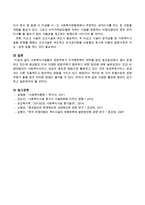 사회복지시설들의 운영주체가 지자체로부터 위탁을 받은 종교법인에서 많이 운영하고 있는데 종교법인 이외 다양한 운영주체가 참여하기 위한-4
