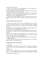 보육교사의 전문성, 자질, 역할에 관해-7