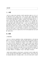 [사회복지정책론] 만약 우리나라가 복지국가라면 그 이유는 무엇인지 또 복지국가가 아니라고 생각한다면 그 이유는 무엇인지 복지국가의 기준을 제시-2