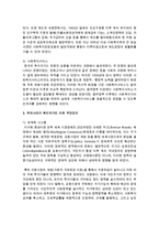 [사회복지정책론] 만약 우리나라가 복지국가라면 그 이유는 무엇인지 또 복지국가가 아니라고 생각한다면 그 이유는 무엇인지 복지국가의 기준을 제시-4