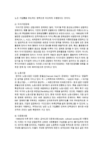 [사회복지정책론] 만약 우리나라가 복지국가라면 그 이유는 무엇인지 또 복지국가가 아니라고 생각한다면 그 이유는 무엇인지 복지국가의 기준을 제시-5