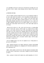 [사회복지정책론] 만약 우리나라가 복지국가라면 그 이유는 무엇인지 또 복지국가가 아니라고 생각한다면 그 이유는 무엇인지 복지국가의 기준을 제시-6