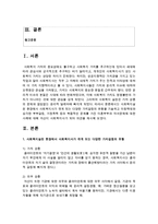[사회복지실천론] 사회복지실천 현장에서 사회복지사가 겪게 되는 다양한 가치갈등의 유형을 기술하고 아동학대와 심각한 부부갈등-2