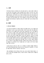 [보육교사론] 영유아기의 보육교사 역할의 중요성에 대해 생각해보고 바람직한 보육교사의 자세에 대해 자신의 생각을 제시하시오-2