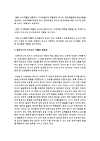 [보육교사론] 영유아기의 보육교사 역할의 중요성에 대해 생각해보고 바람직한 보육교사의 자세에 대해 자신의 생각을 제시하시오-3