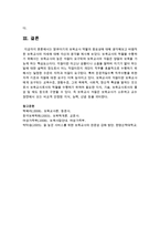 [보육교사론] 영유아기의 보육교사 역할의 중요성에 대해 생각해보고 바람직한 보육교사의 자세에 대해 자신의 생각을 제시하시오-6