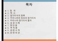 장기이식, 장기이식정의, 장기이식역사, 장기이식정류, 우리나라장기이식, 장기이식 장점, 장기이식 단점, 장기이식 부작용-2