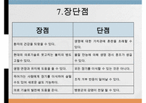 장기이식, 장기이식정의, 장기이식역사, 장기이식정류, 우리나라장기이식, 장기이식 장점, 장기이식 단점, 장기이식 부작용-16