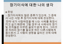 장기이식, 장기이식정의, 장기이식역사, 장기이식정류, 우리나라장기이식, 장기이식 장점, 장기이식 단점, 장기이식 부작용-20