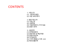 [창업계획서] 자전거 판매업체 창업 사업계획서 PPT-2