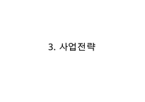 [창업계획서] 자전거 판매업체 창업 사업계획서 PPT-10