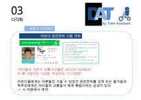 [창업계획서] 자전거 판매업체 창업 사업계획서 PPT-19