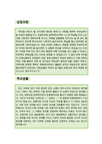 [[영어강사 자기소개서 우수예문]]영어강사 자소서,방과후 영어강사,초등영어강사,고등부 지원동기,어학원,영어교실 합격예문,영어교육 우수예문쓴예-2