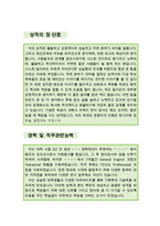 [[영어강사 자기소개서 우수예문]]영어강사 자소서,방과후 영어강사,초등영어강사,고등부 지원동기,어학원,영어교실 합격예문,영어교육 우수예문쓴예-3