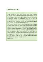 [[영어강사 자기소개서 우수예문]]영어강사 자소서,방과후 영어강사,초등영어강사,고등부 지원동기,어학원,영어교실 합격예문,영어교육 우수예문쓴예-4