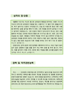 [[운동처방사 자기소개서 우수예문]]운동처방사 자소서,건강운동관리사,노인운동처방사,지원동기,운동상담사,운동치료사 합격예문,운동재활,의원 우수예문-3