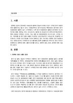 [사회학개론] 한류에 대해 나름의 정의를 내리고, 한류의 원인, 효과, 한계에 대해 서술하시오-2
