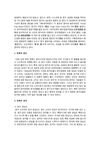 [사회학개론] 한류에 대해 나름의 정의를 내리고, 한류의 원인, 효과, 한계에 대해 서술하시오-3
