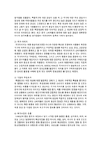 [사회학개론] 한류에 대해 나름의 정의를 내리고, 한류의 원인, 효과, 한계에 대해 서술하시오-4