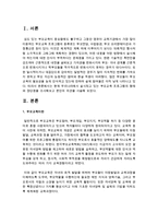 [부모교육] 현재 우리나라에서 실시되고 있는 부모교육 프로그램의 형태와 장단점을 조사해보고 본인의 의견을 밝히시오-2