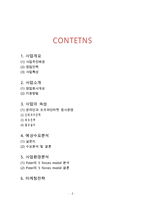 (카페창업 사업계획서) : 중고품거래 카페 창업 사업계획서-2
