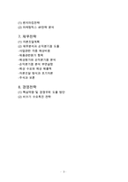 (카페창업 사업계획서) : 중고품거래 카페 창업 사업계획서-3