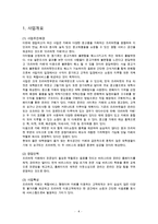 (카페창업 사업계획서) : 중고품거래 카페 창업 사업계획서-4