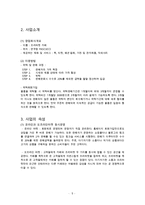 (카페창업 사업계획서) : 중고품거래 카페 창업 사업계획서-5