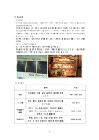 (카페창업 사업계획서) : 중고품거래 카페 창업 사업계획서-7