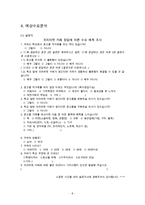 (카페창업 사업계획서) : 중고품거래 카페 창업 사업계획서-8