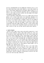 행동주의, 인지주의 그리고 구성주의 학습이론에 대한 레포트-3