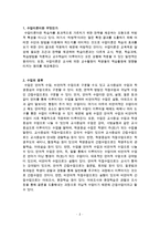 서술적 수업이론과 처방적 수업이론-2