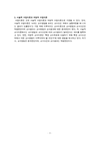 서술적 수업이론과 처방적 수업이론-3