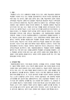 개념변화모형에 대한 레포트-2