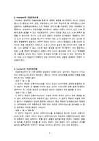 개념변화모형에 대한 레포트-3
