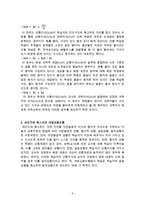 개념변화모형에 대한 레포트-4