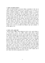 Gagne와 Briggs의 처방적 교수이론에 대한 레포트-2