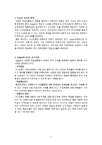 Gagne와 Briggs의 처방적 교수이론에 대한 레포트-3