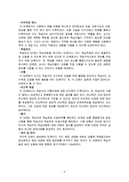 Gagne와 Briggs의 처방적 교수이론에 대한 레포트-4